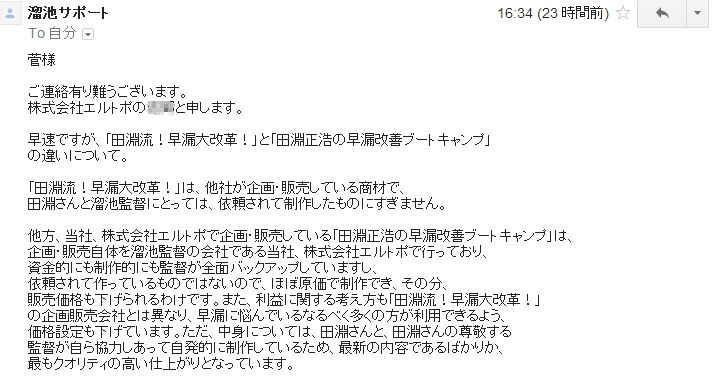 田淵正浩の早漏改善ブートキャンプ」は詐欺？効果ないってホント？: そうろう 治す 方法 掲示板 管理人かんちゃんのブログ